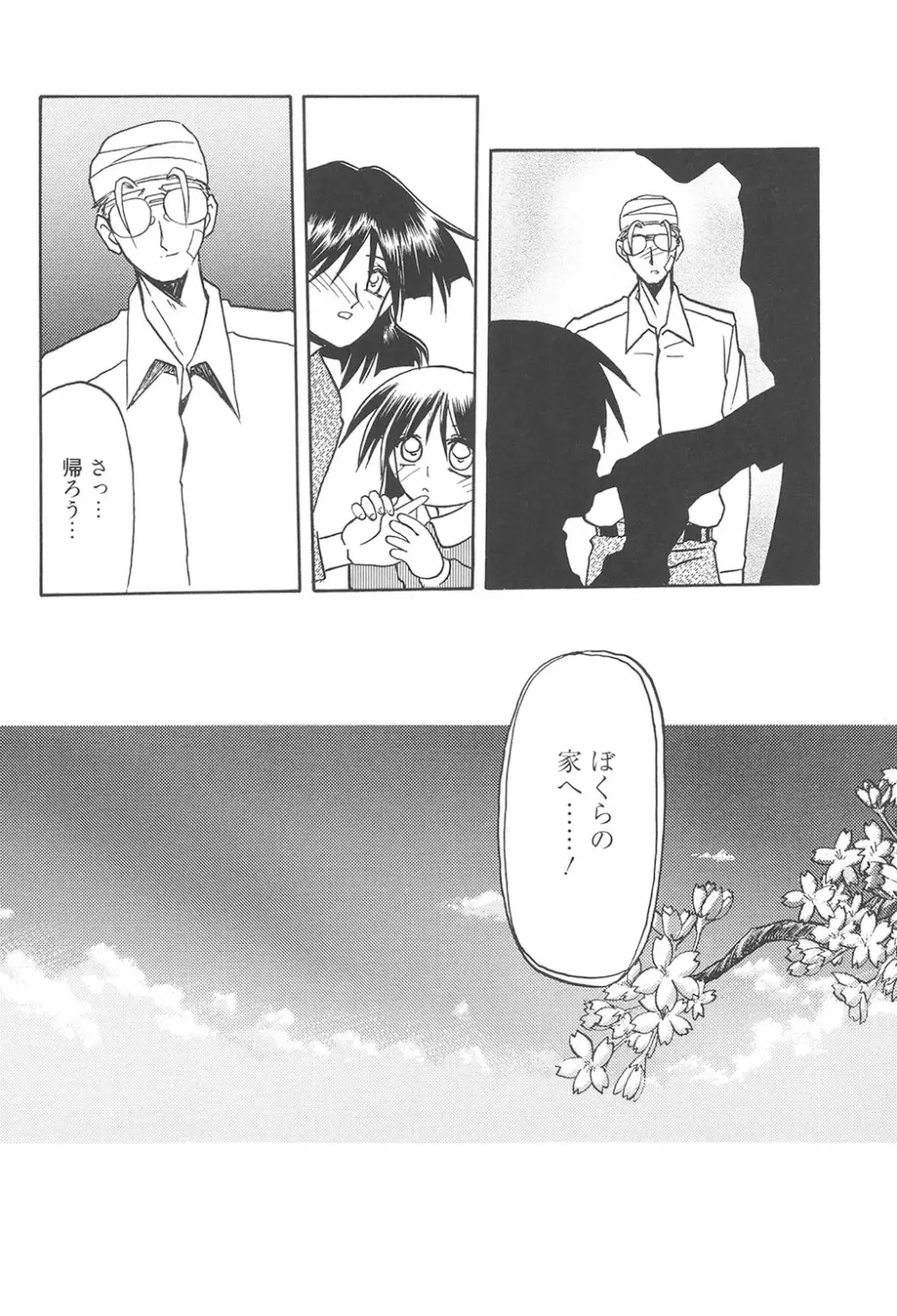 緋色の刻 完全版 299ページ