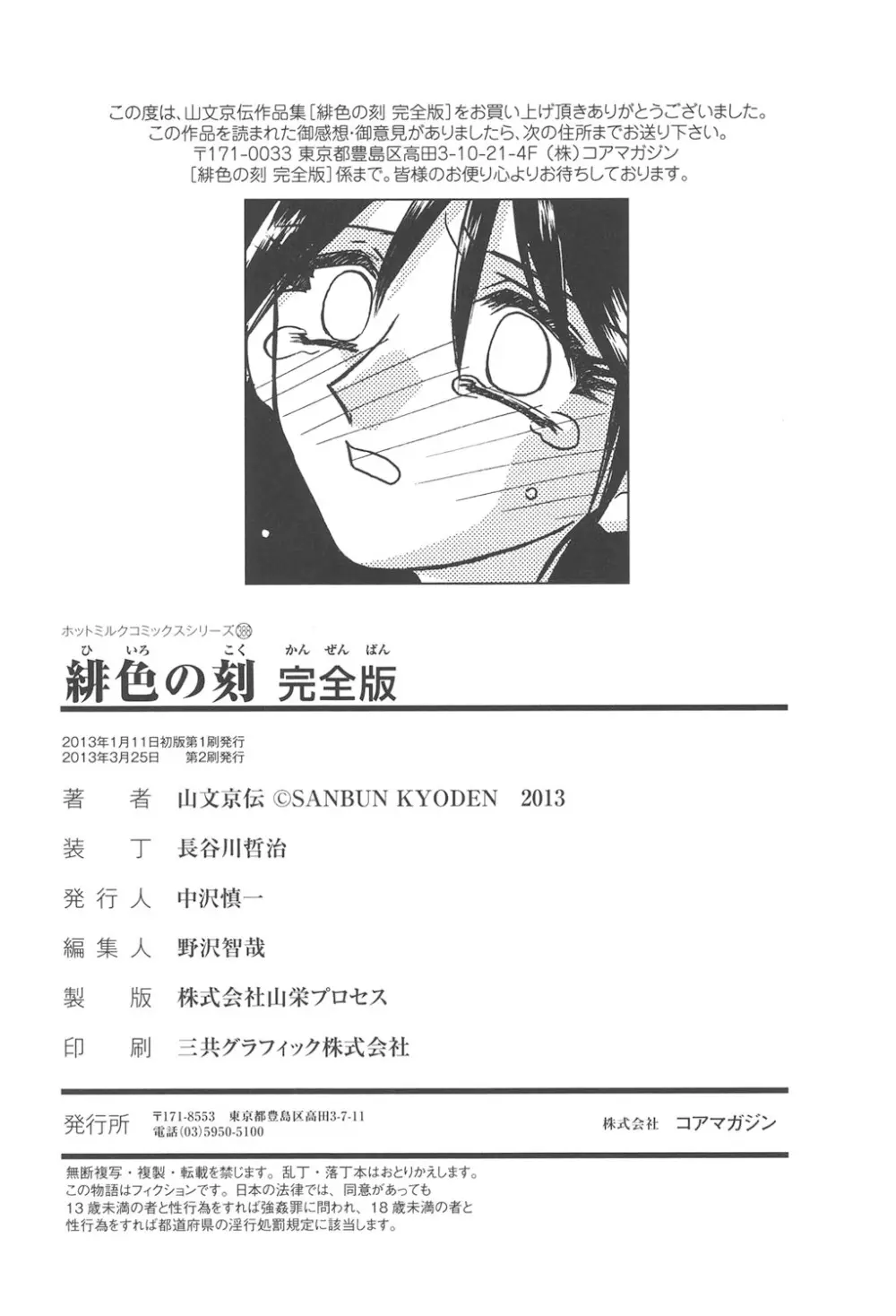 緋色の刻 完全版 303ページ