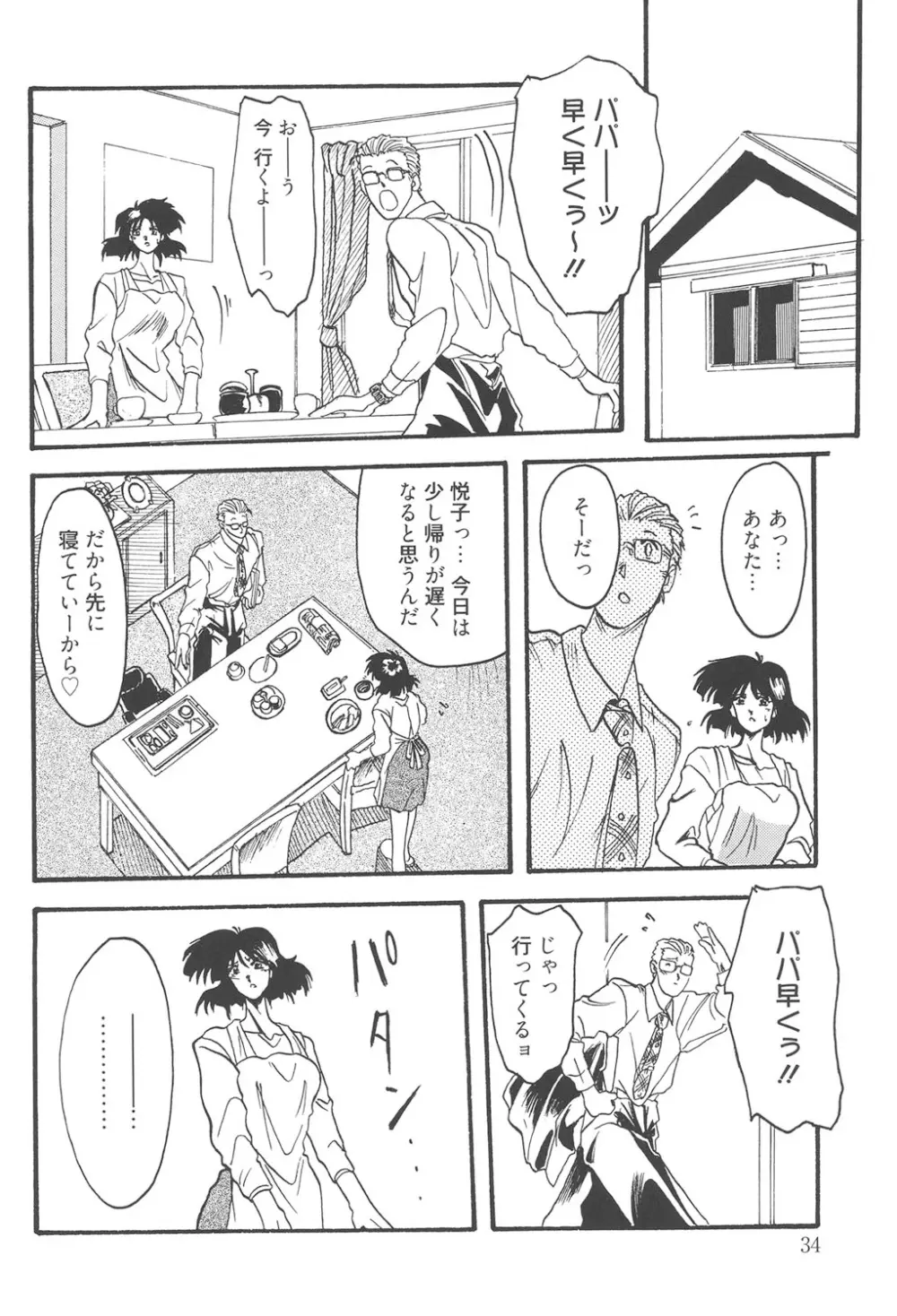 緋色の刻 完全版 33ページ