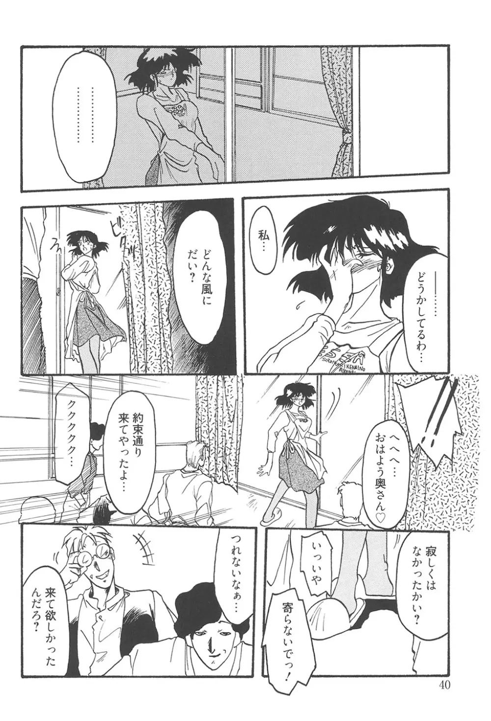 緋色の刻 完全版 39ページ