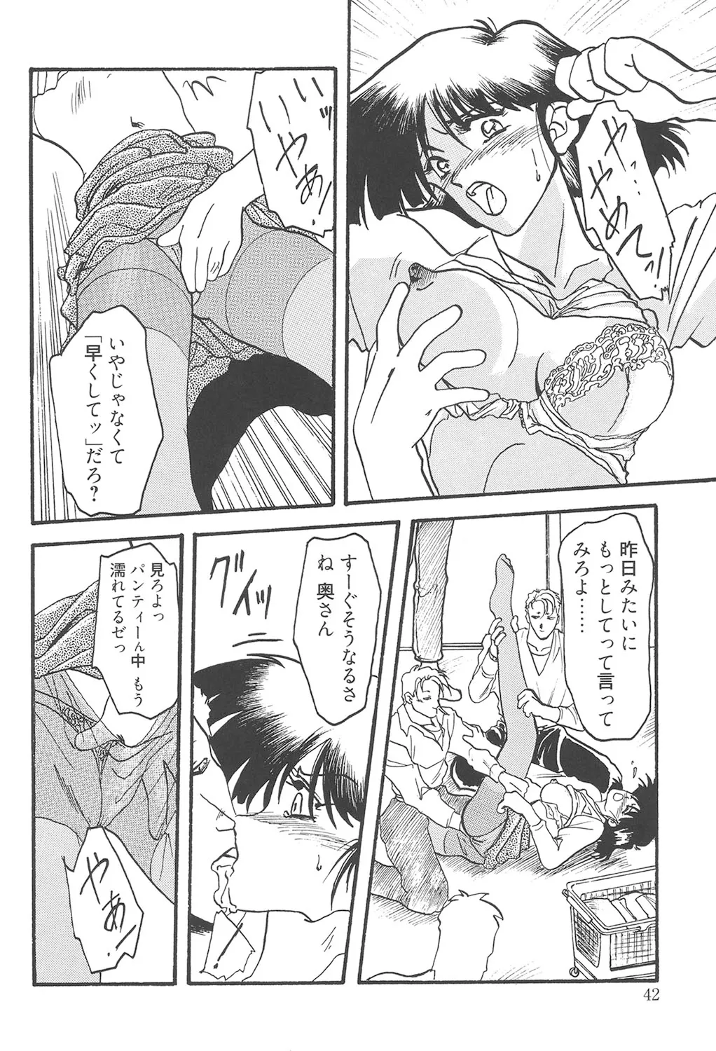 緋色の刻 完全版 41ページ