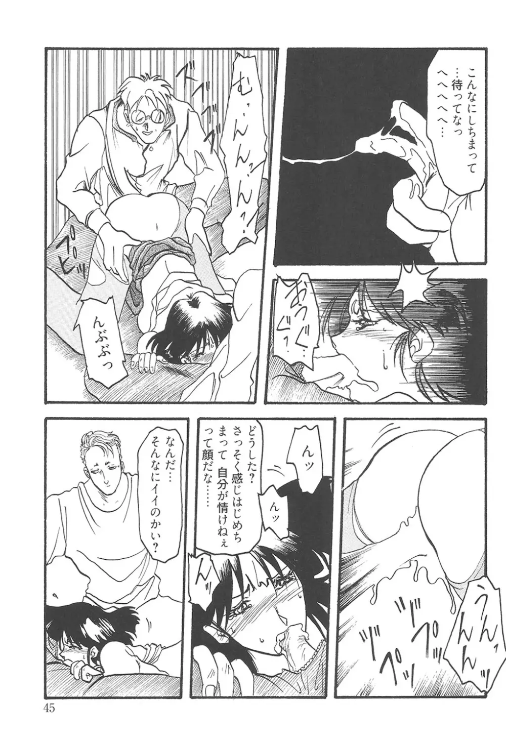 緋色の刻 完全版 44ページ