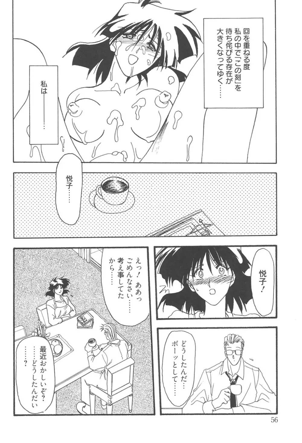緋色の刻 完全版 55ページ