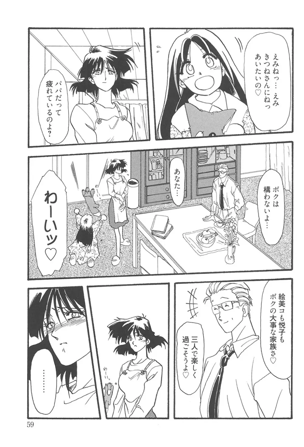 緋色の刻 完全版 58ページ