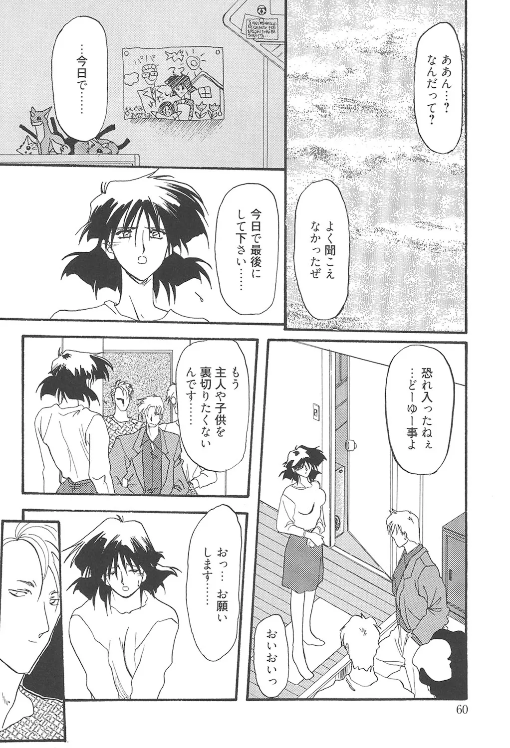 緋色の刻 完全版 59ページ
