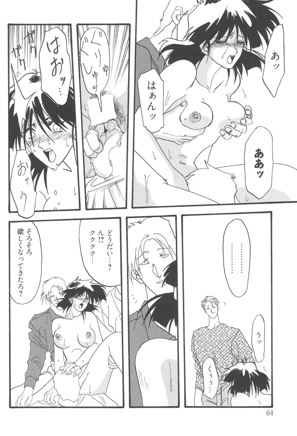 緋色の刻 完全版 63ページ