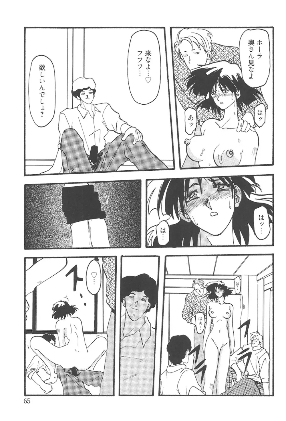 緋色の刻 完全版 64ページ