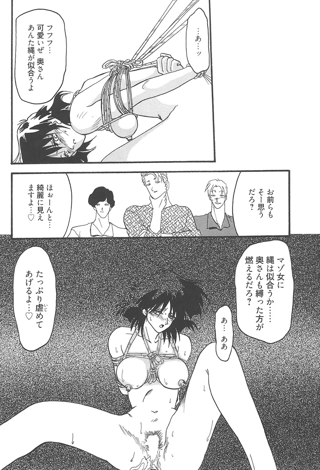 緋色の刻 完全版 69ページ
