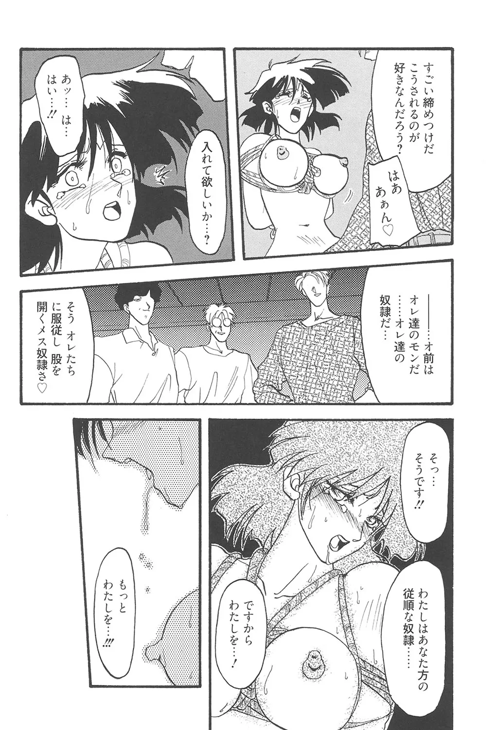 緋色の刻 完全版 71ページ