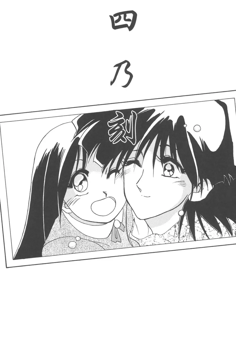 緋色の刻 完全版 76ページ