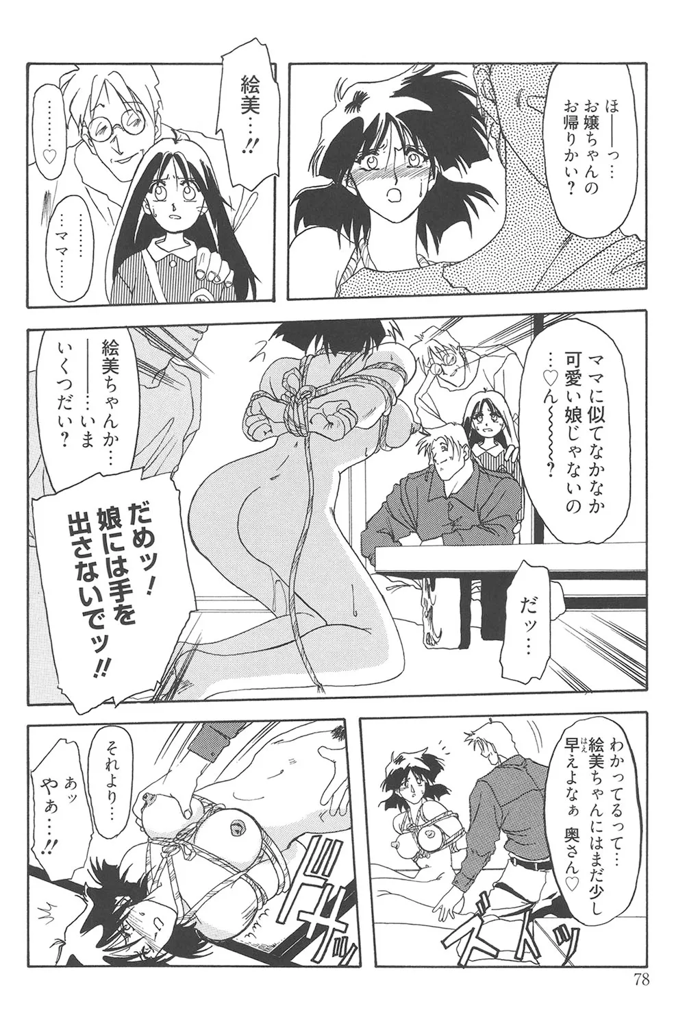 緋色の刻 完全版 77ページ