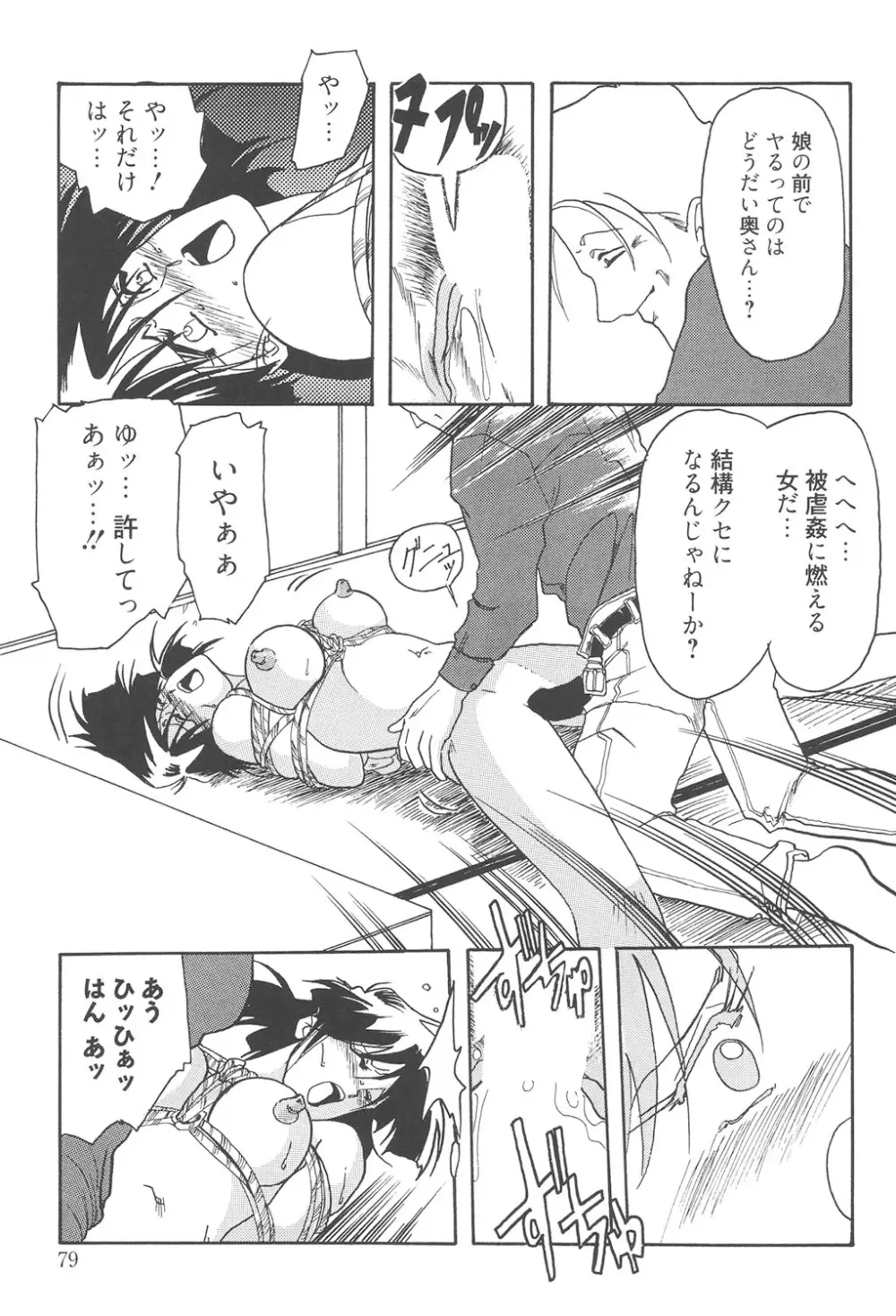 緋色の刻 完全版 78ページ