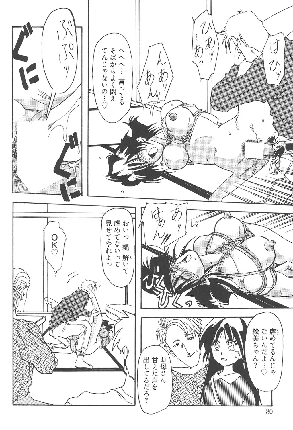 緋色の刻 完全版 79ページ