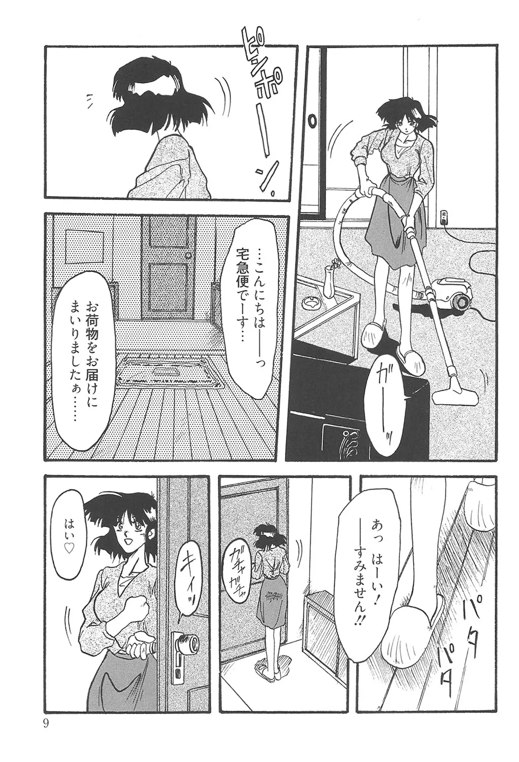 緋色の刻 完全版 8ページ