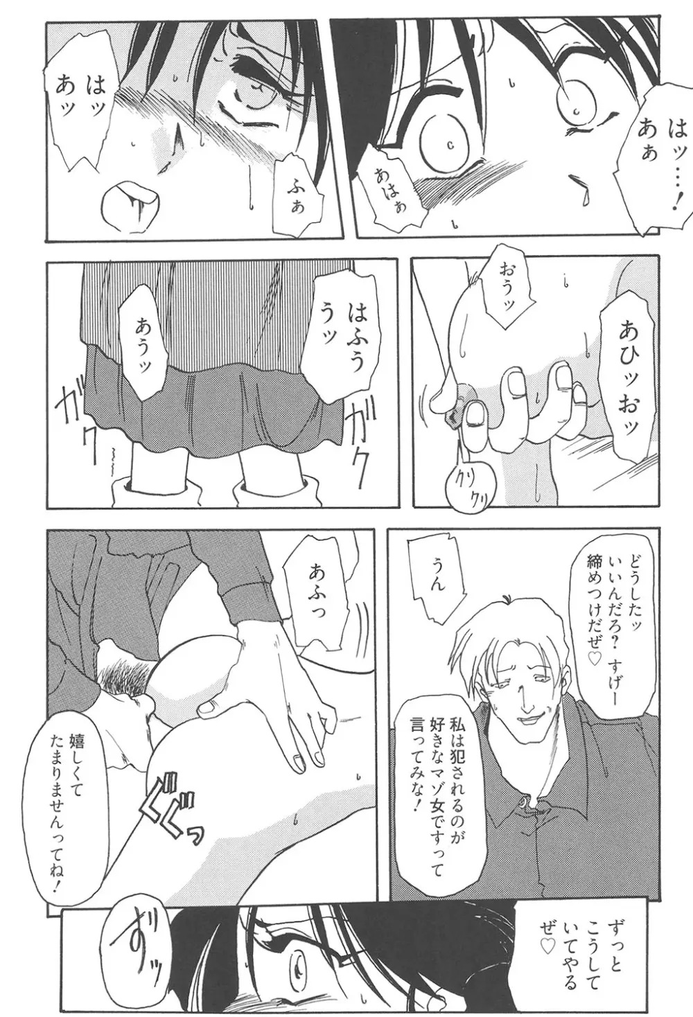 緋色の刻 完全版 82ページ