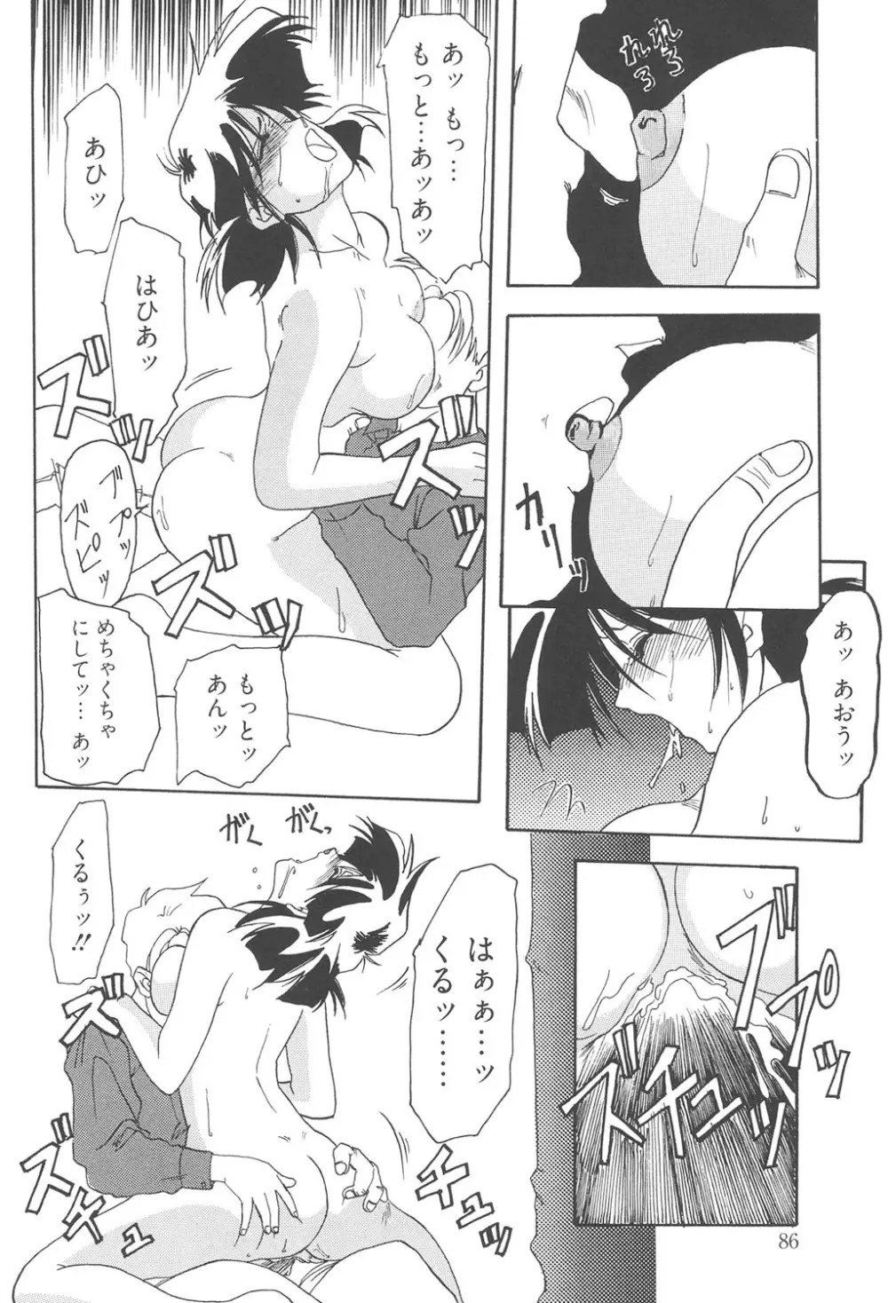 緋色の刻 完全版 85ページ