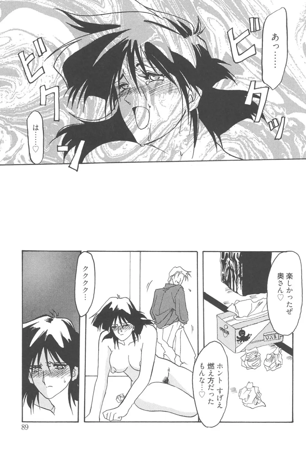 緋色の刻 完全版 88ページ