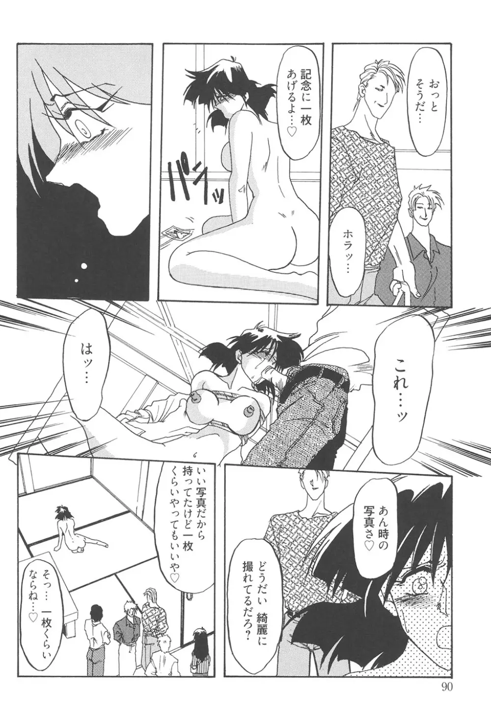 緋色の刻 完全版 89ページ