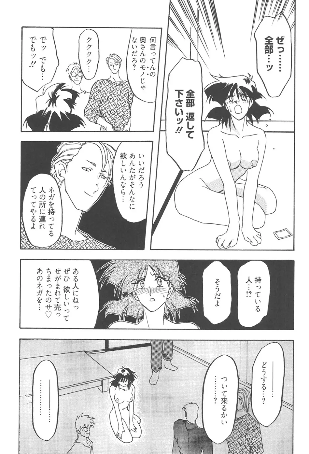 緋色の刻 完全版 90ページ