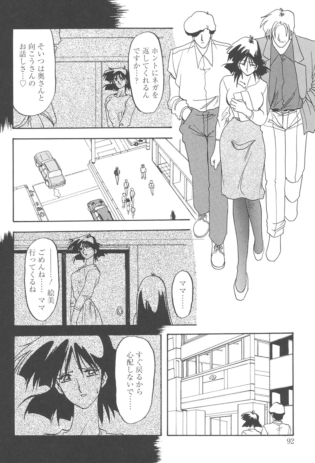 緋色の刻 完全版 91ページ