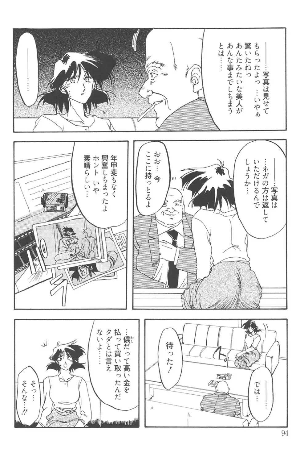 緋色の刻 完全版 93ページ