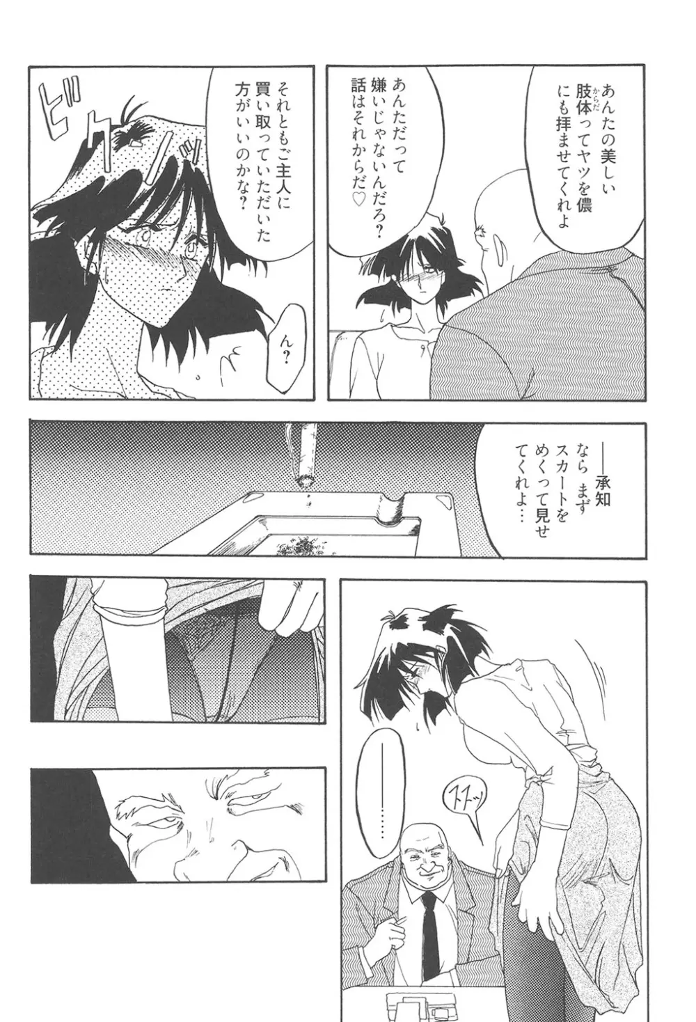 緋色の刻 完全版 95ページ