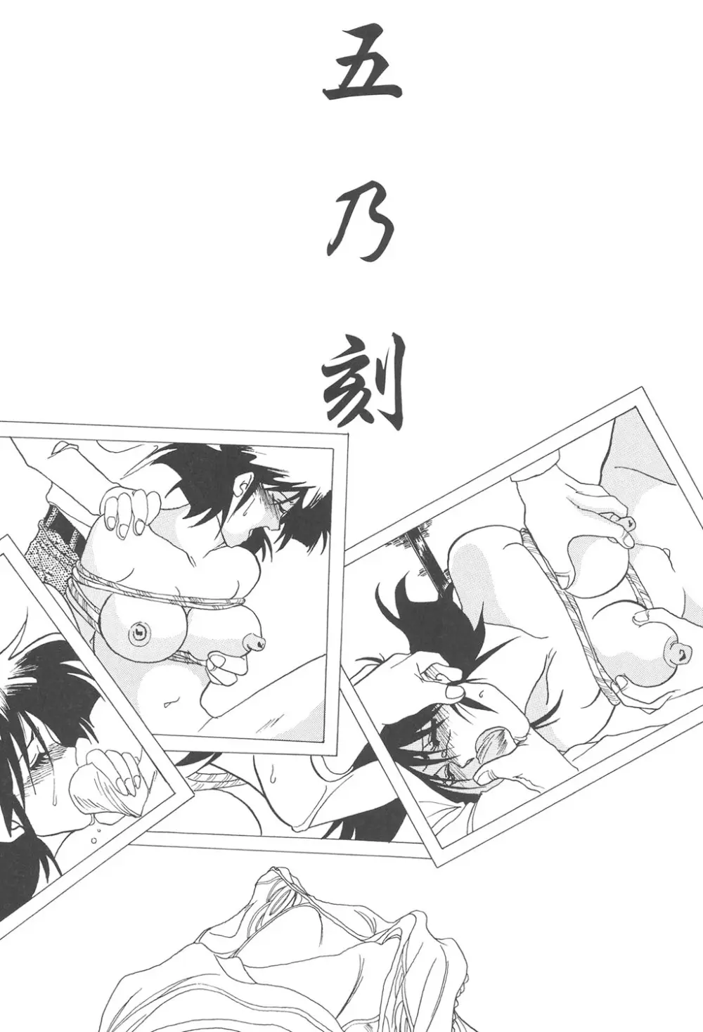 緋色の刻 完全版 96ページ