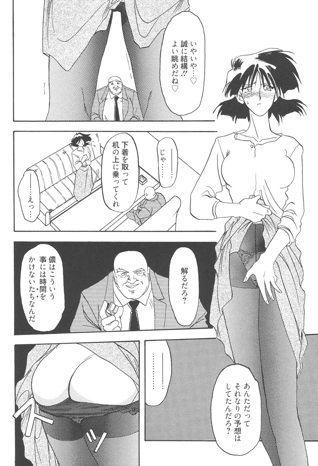 緋色の刻 完全版 97ページ