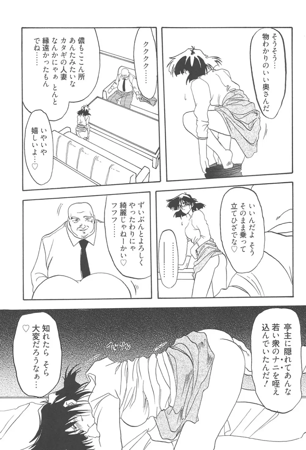 緋色の刻 完全版 98ページ