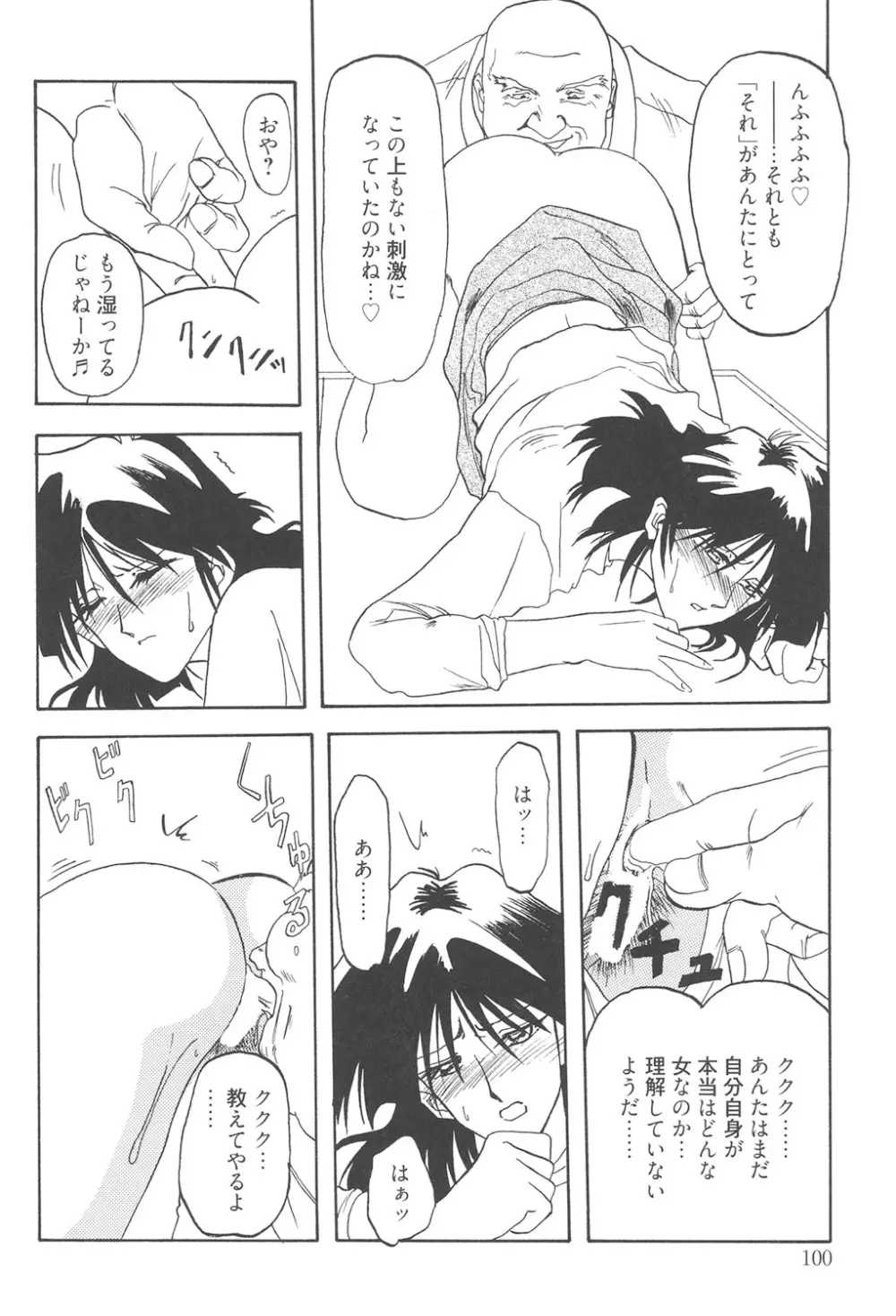 緋色の刻 完全版 99ページ
