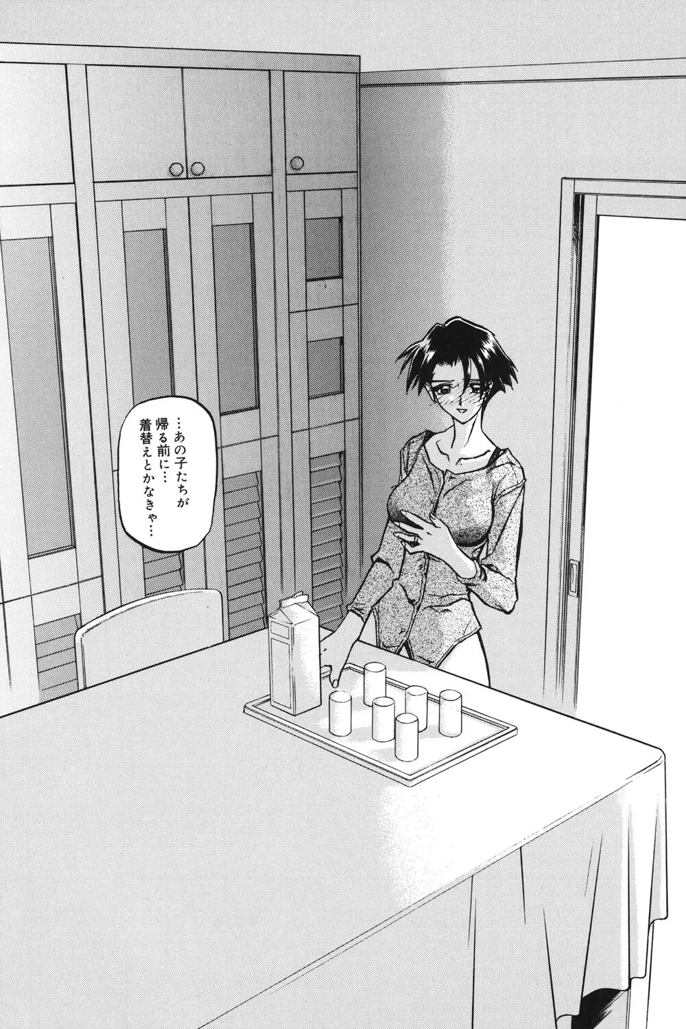 砂の鎖 1 111ページ