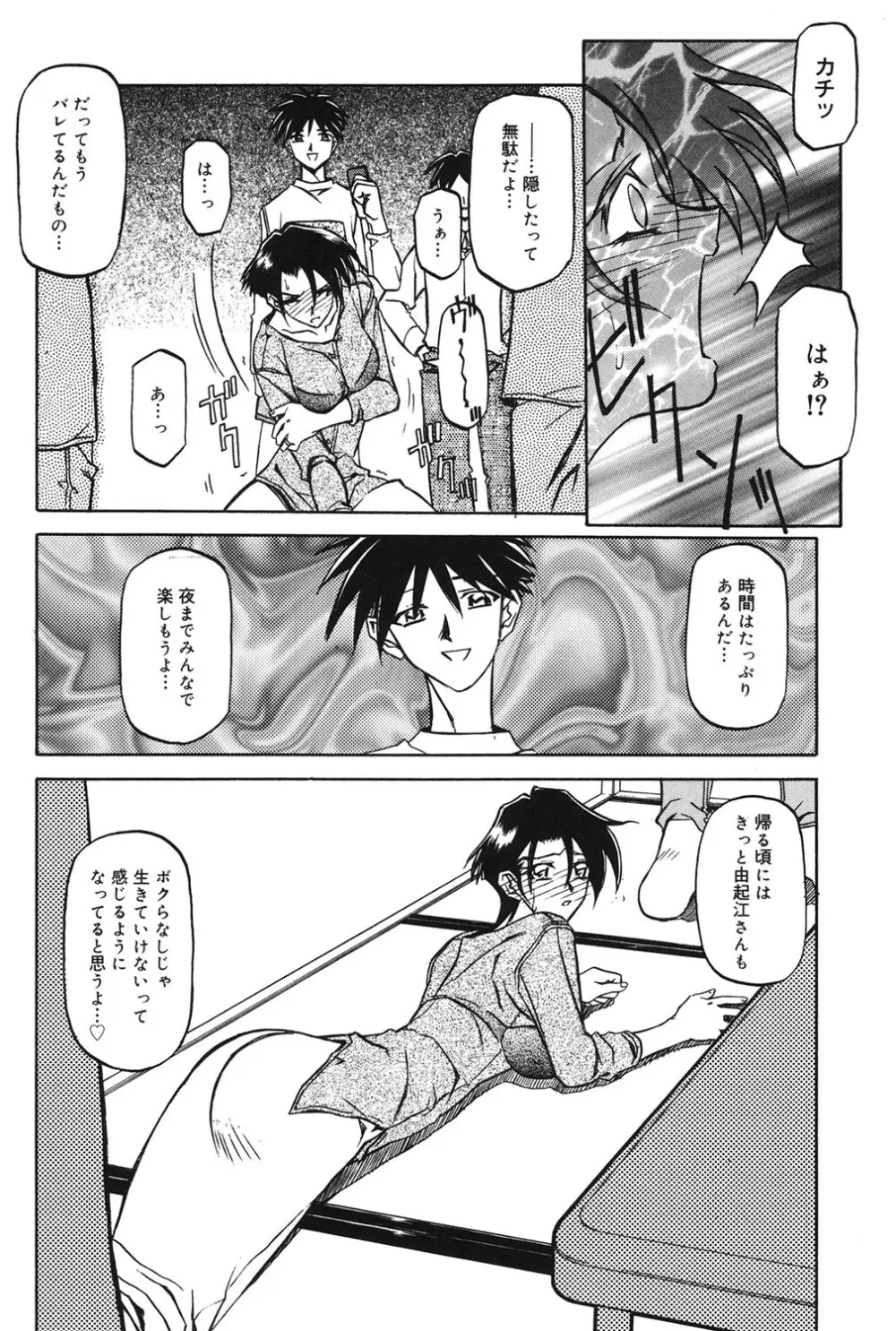 砂の鎖 1 117ページ