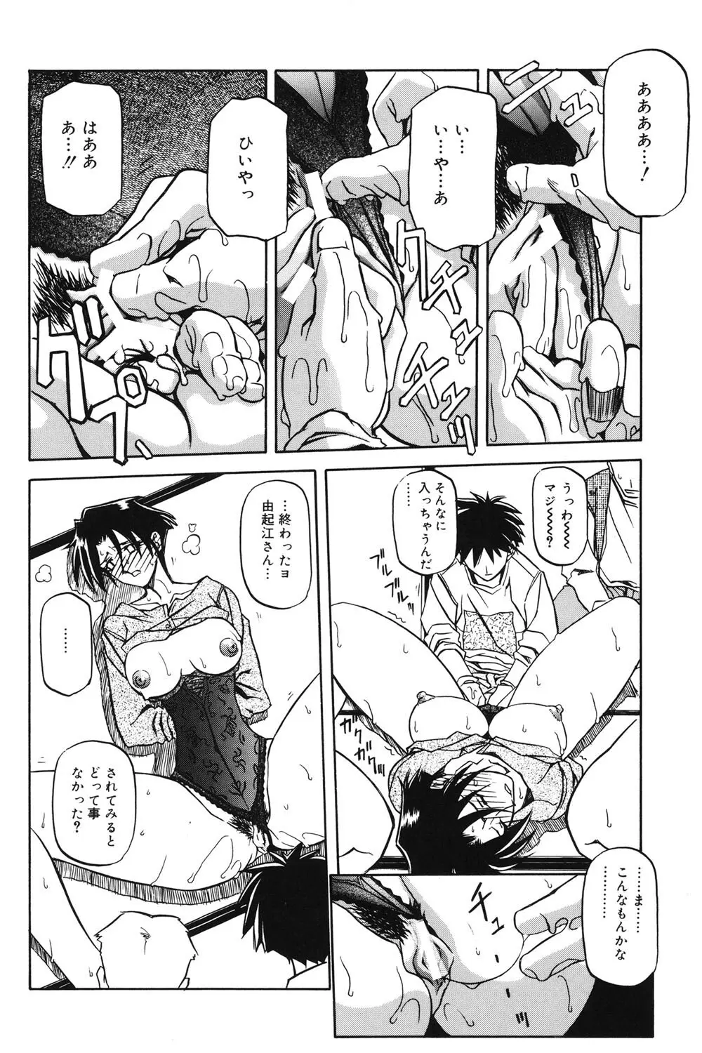 砂の鎖 1 135ページ