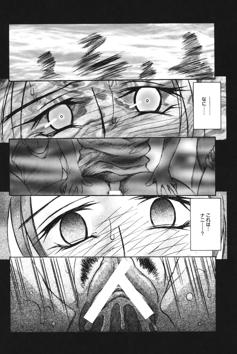 砂の鎖 1 147ページ
