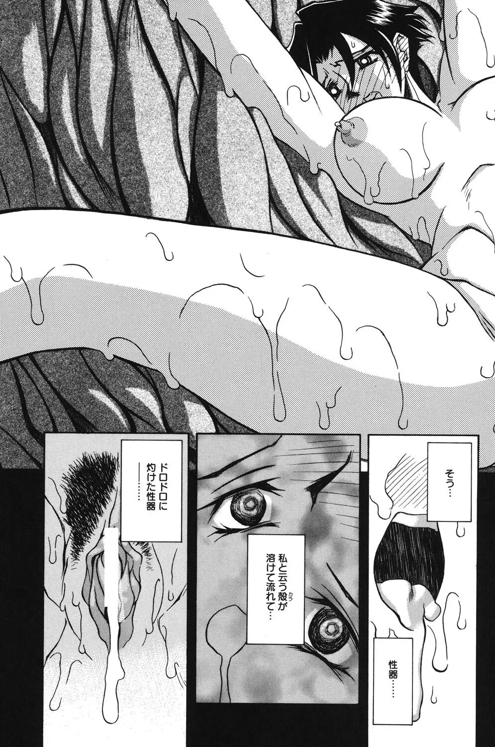砂の鎖 1 150ページ