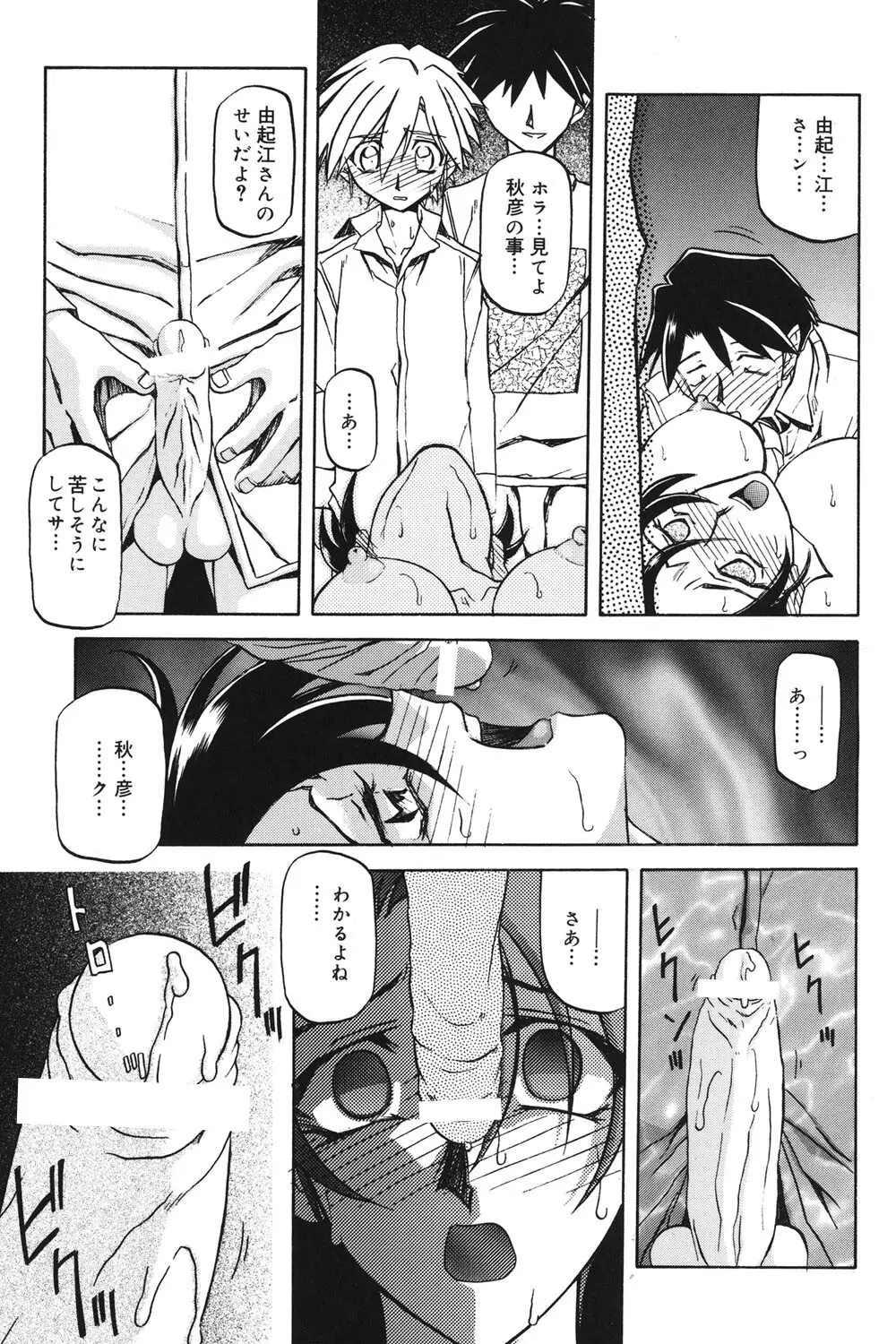 砂の鎖 1 154ページ