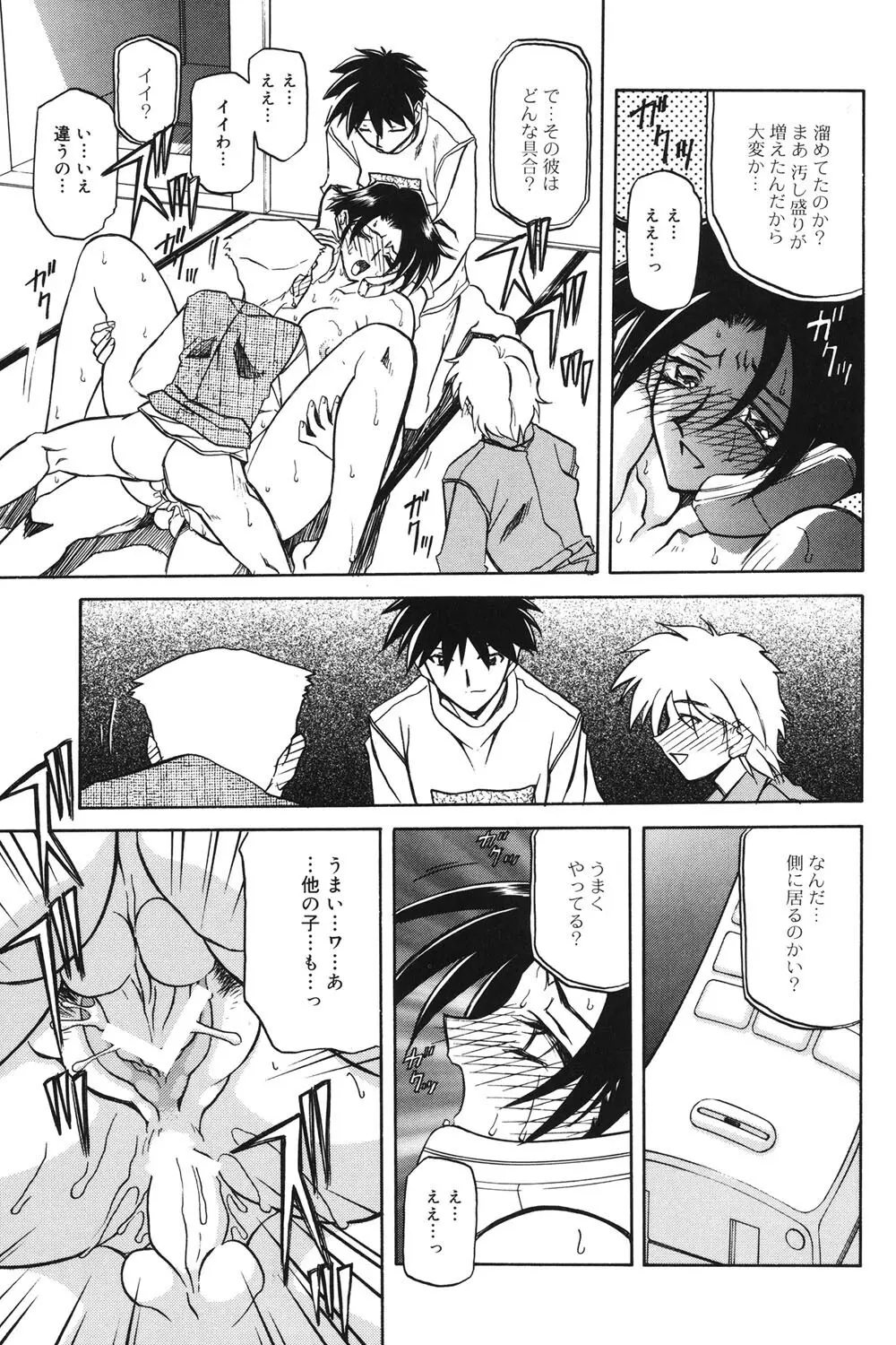 砂の鎖 1 162ページ