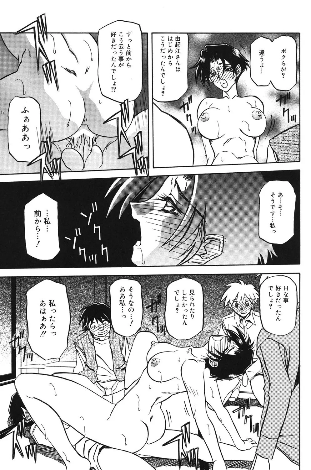砂の鎖 1 168ページ