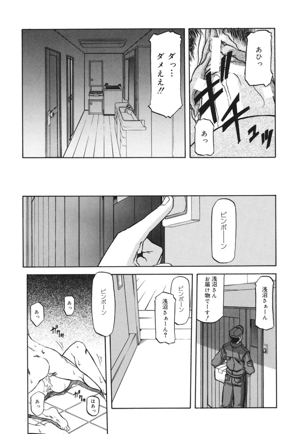 砂の鎖 1 50ページ