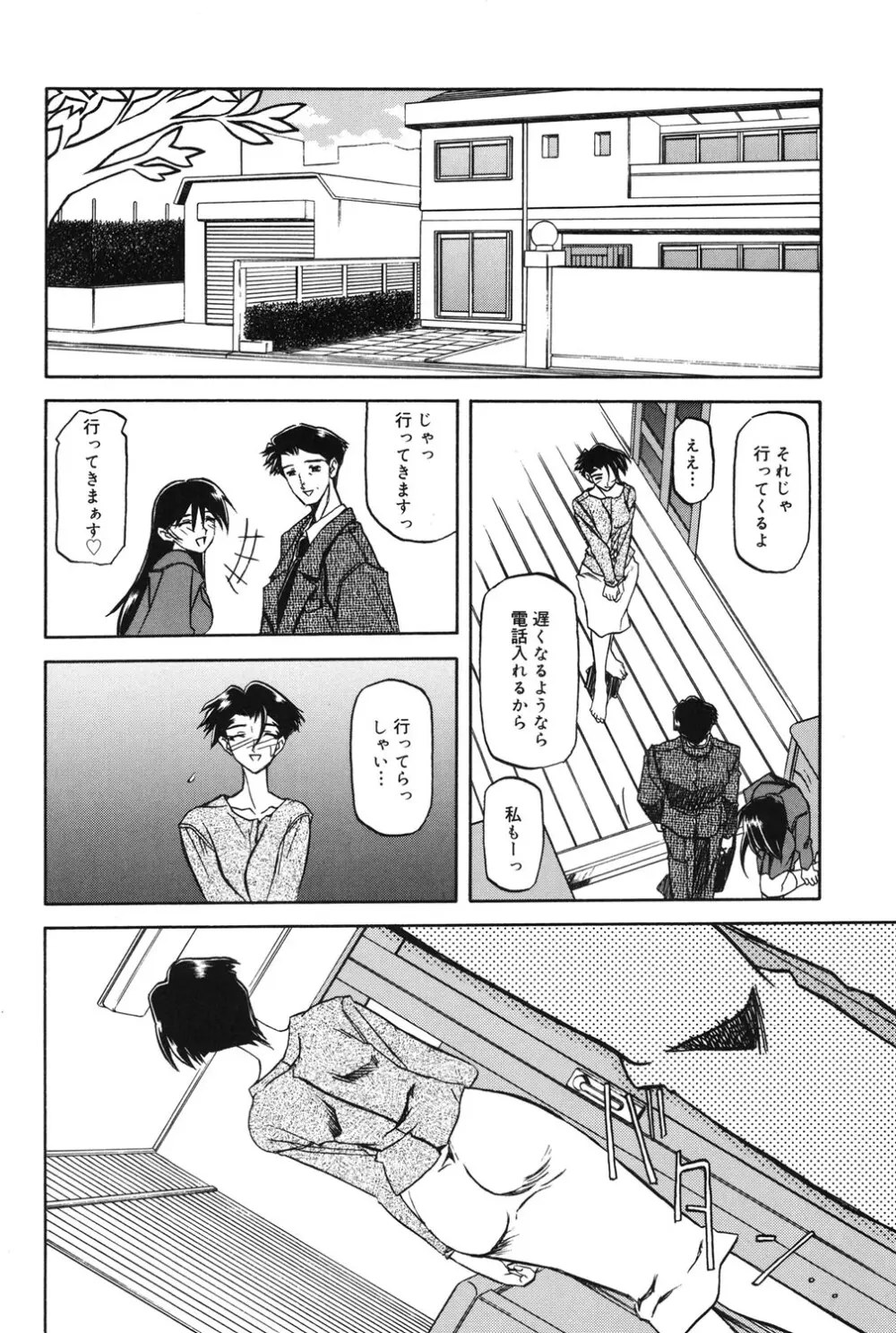 砂の鎖 1 61ページ