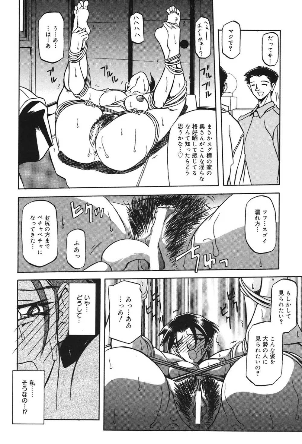 砂の鎖 1 69ページ