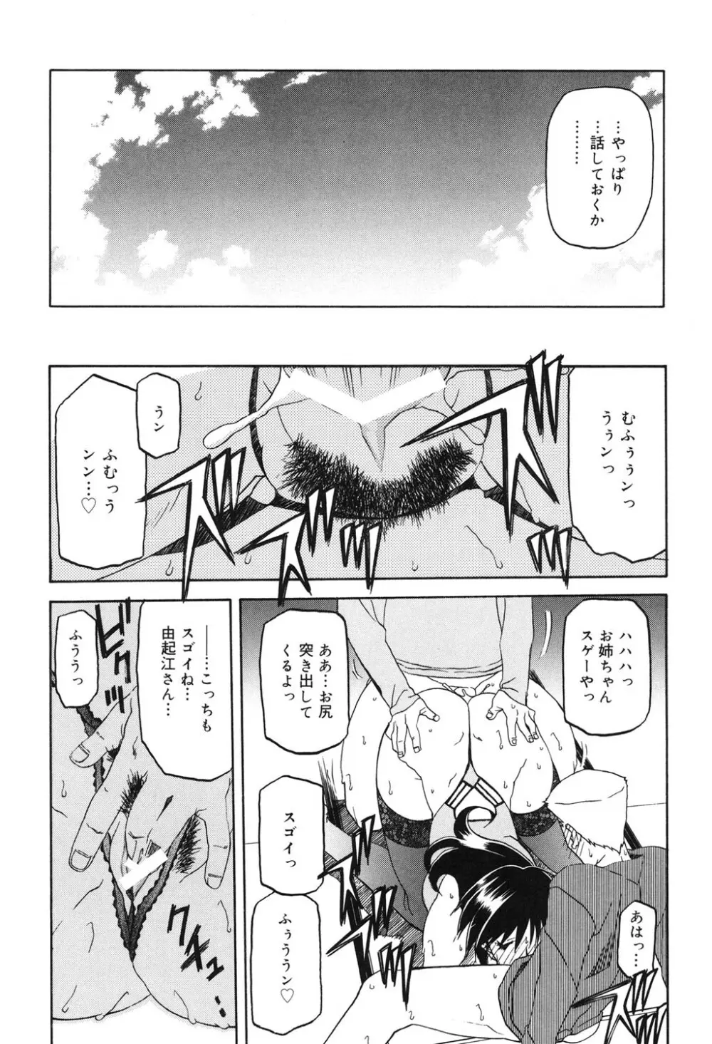 砂の鎖 2 109ページ