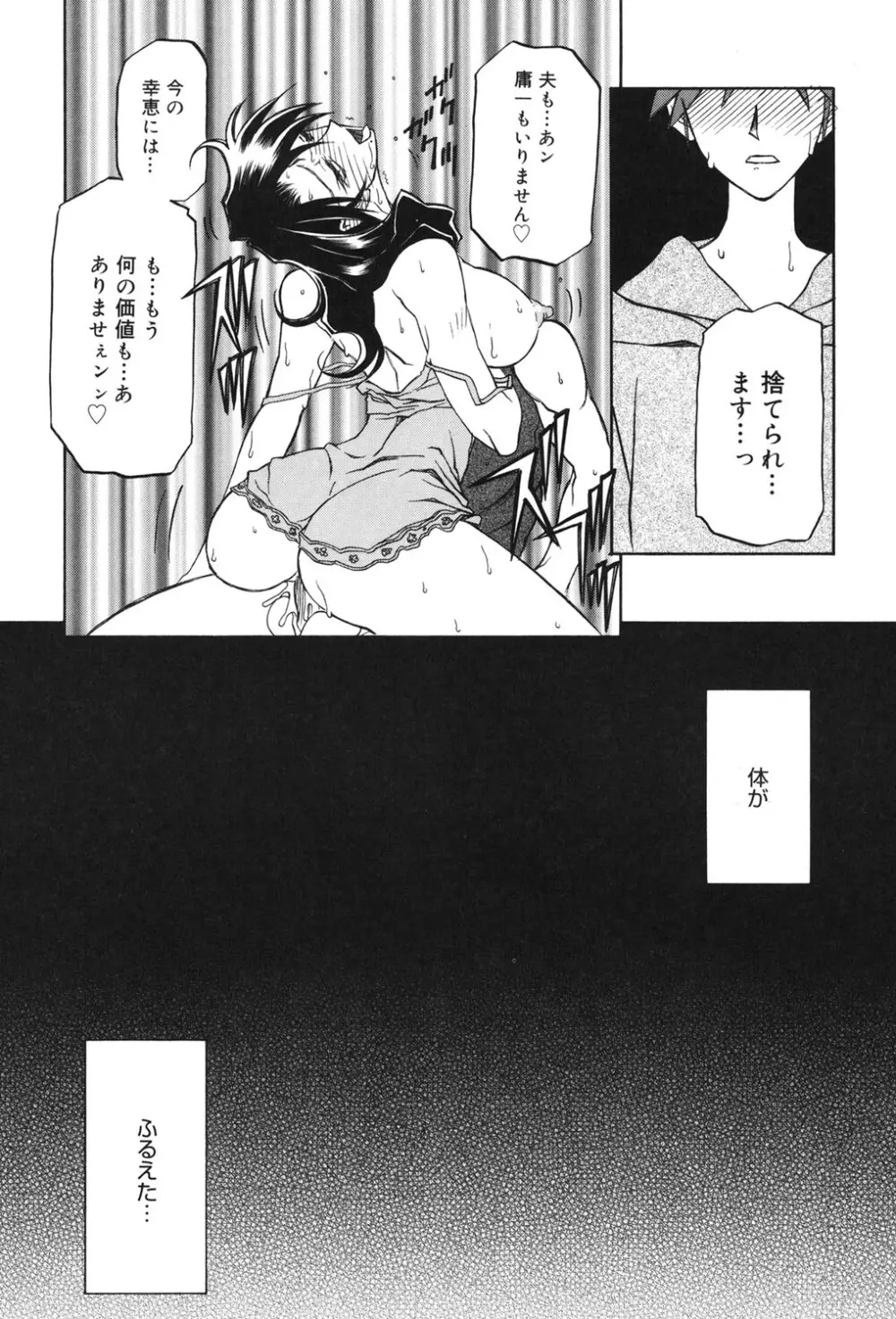 砂の鎖 2 155ページ