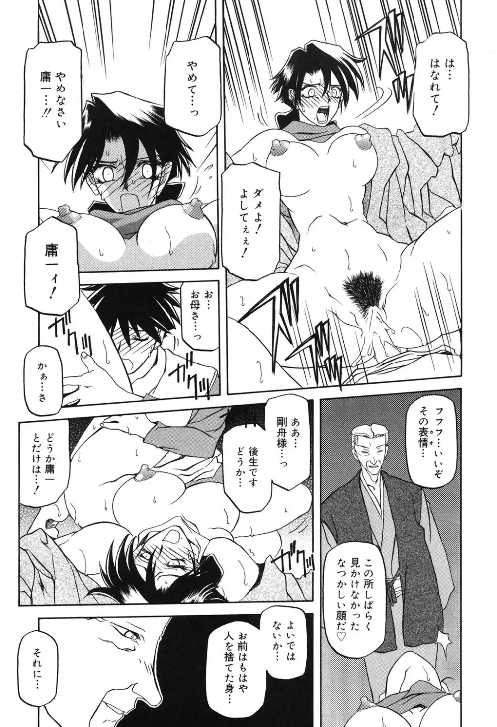 砂の鎖 2 170ページ