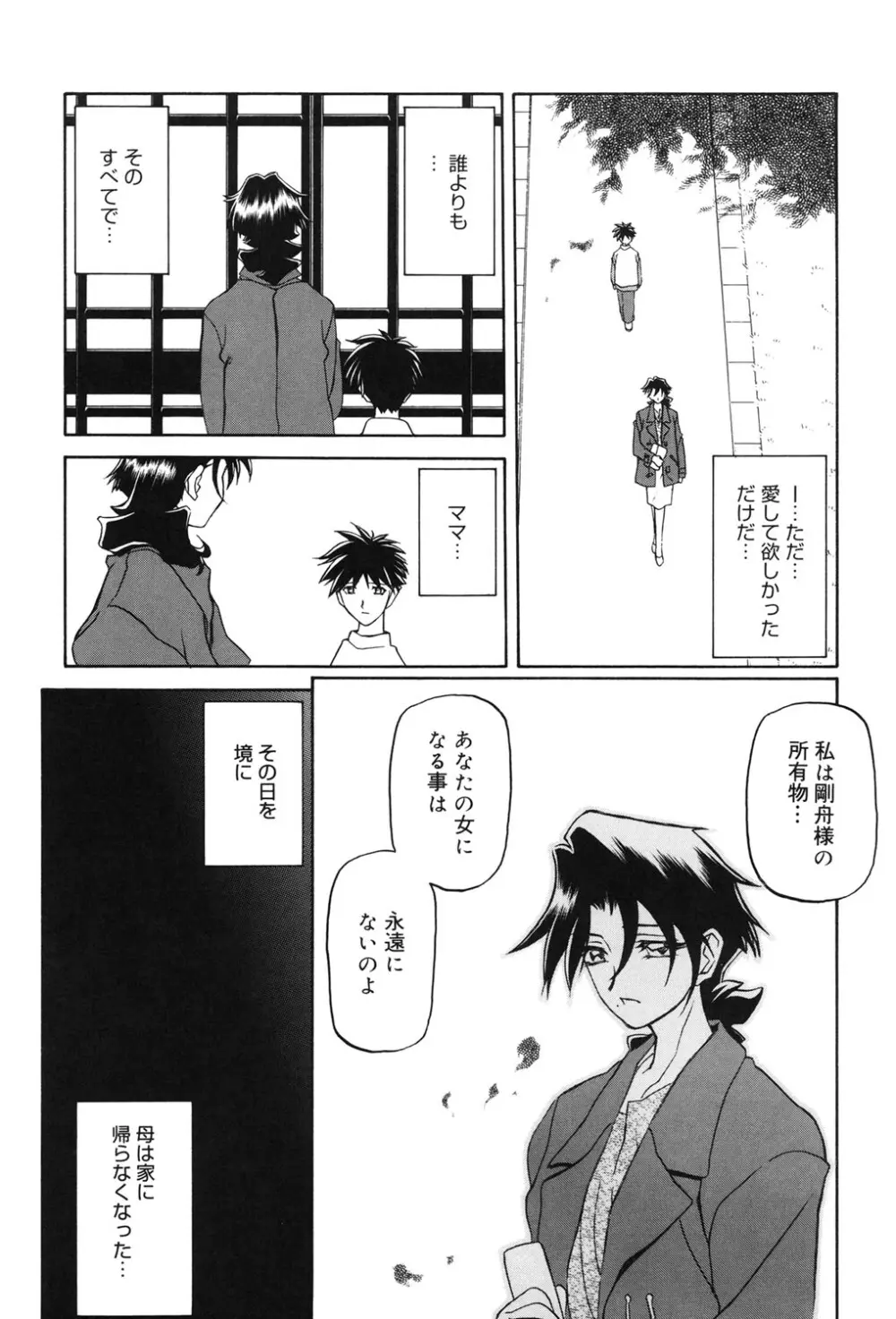 砂の鎖 2 173ページ