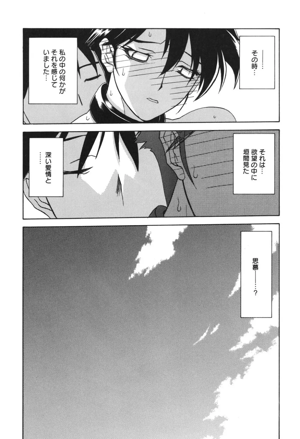 砂の鎖 2 176ページ