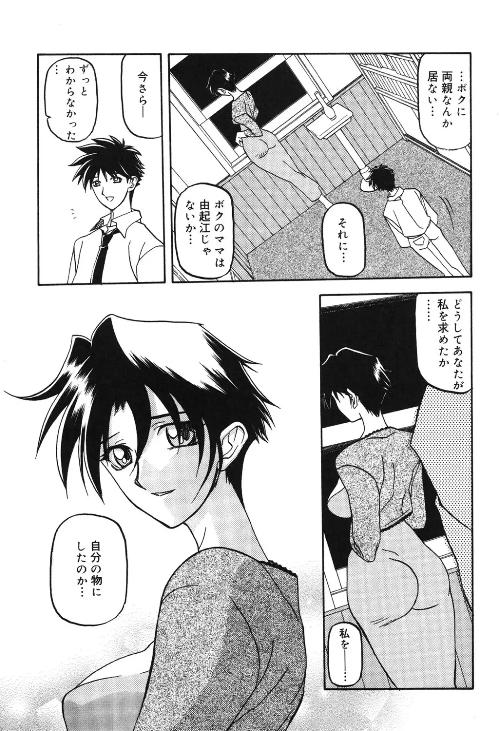 砂の鎖 2 198ページ