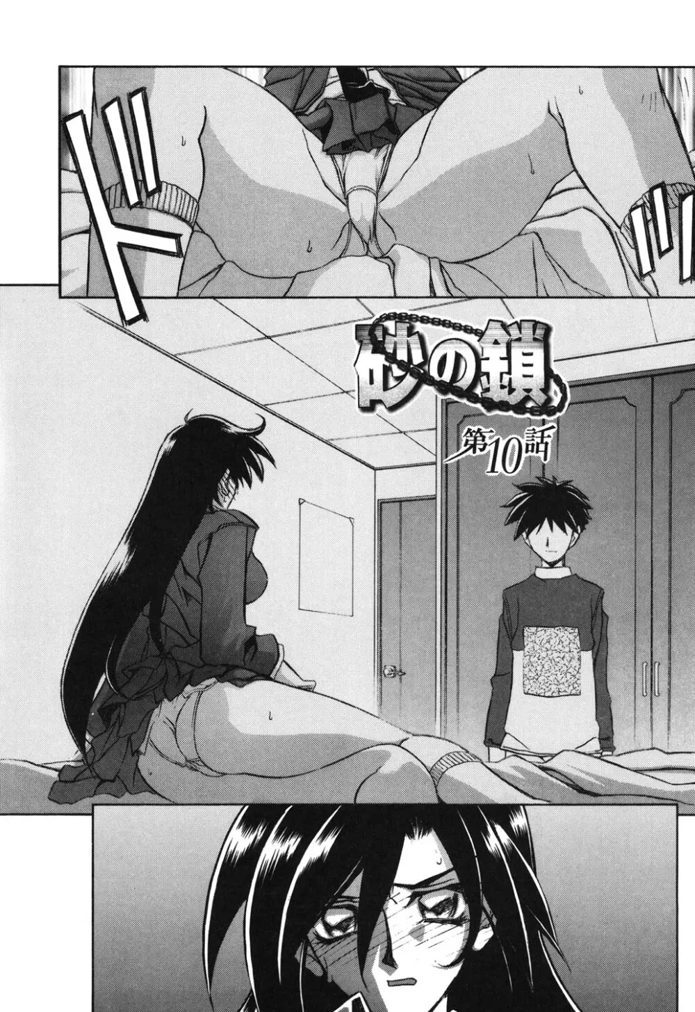 砂の鎖 2 20ページ