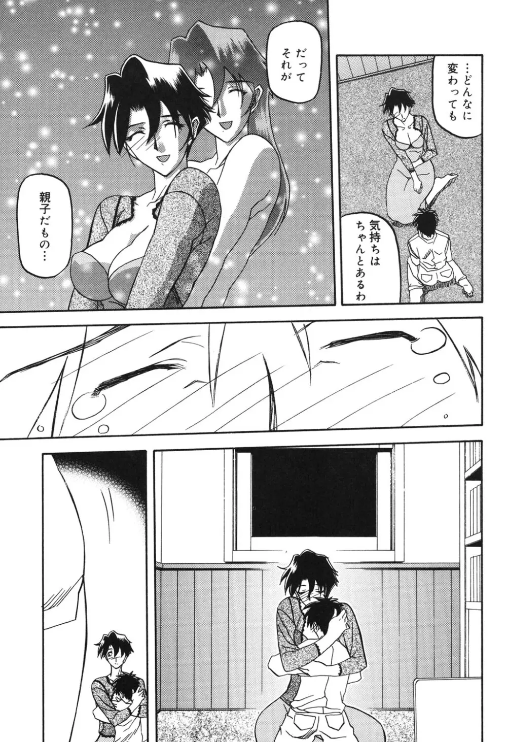砂の鎖 2 210ページ