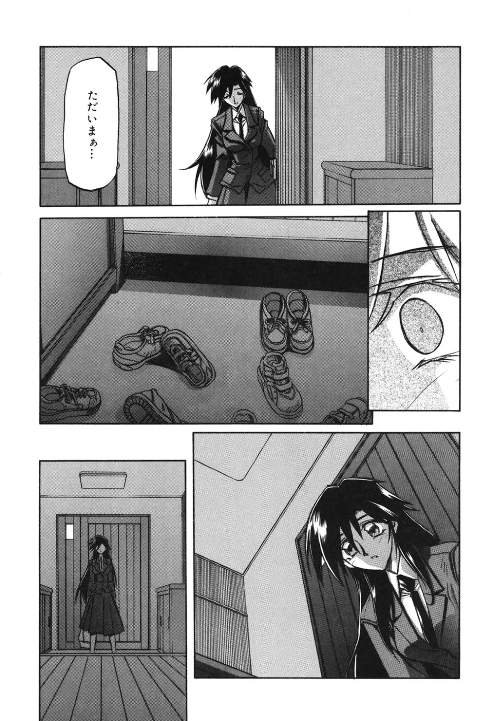 砂の鎖 2 4ページ